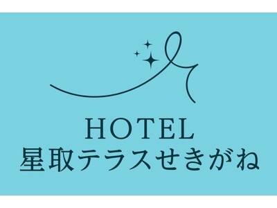 鳥取の地元企業が運営する「旅をあきらめさせない宿」　ユニバーサルデザインを取り入れた『HOTEL星取テラスせきがね』のオープン日が決定