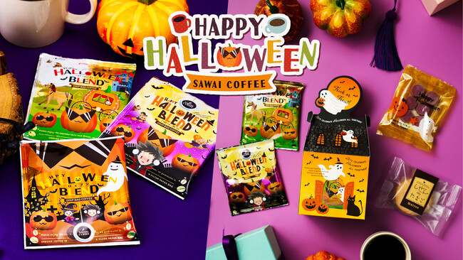 お菓子だけじゃない、大人もうれしい「配れるハロウィン」澤井珈琲、限定ドリップバッグとコーヒー×焼き菓子のプチギフトを販売
