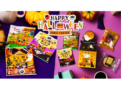 お菓子だけじゃない、大人もうれしい「配れるハロウィン」澤井珈琲、限定ドリップバッグとコーヒー×焼き菓子のプチギフトを販売