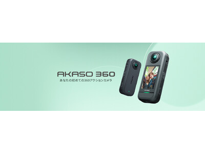 あらゆるアングルを一度に捉える： AKASO 360を発売 企業リリース