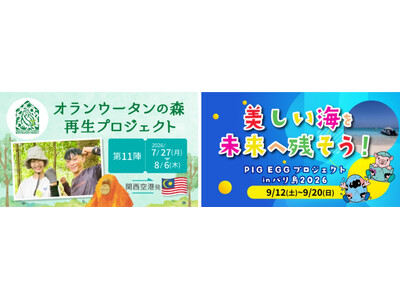 この夏、世界を変える一歩を。学生向け海外ボランティア2プログラム募集開始！