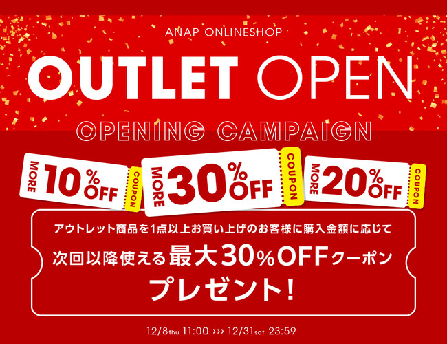 【ＡＮＡＰ】本日アウトレットサイト「ANAP ONLINESHOP」オープン！