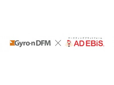 マーケティングプラットフォーム「アドエビス」、データフィード最適化ツール「Gyro-n DFM」と連携開始。高い精度でデータフィード広告の計測を実現。