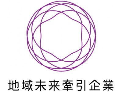 株式会社ロックオン、経済産業省による「地域未来牽引企業」に選定