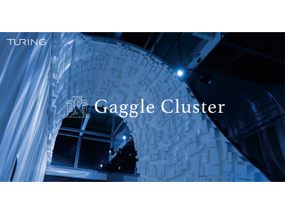 チューリング、完全自動運転開発のための専用計算基盤「Gaggle Cluster」を公開、NTTPCをはじめとしたNTTドコモのグループ企業が構築を支援