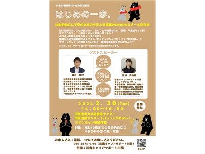 【兵庫県川西市2024】社会的自立に不安のある方を支える家族のためのセミナー＆見学会の開催