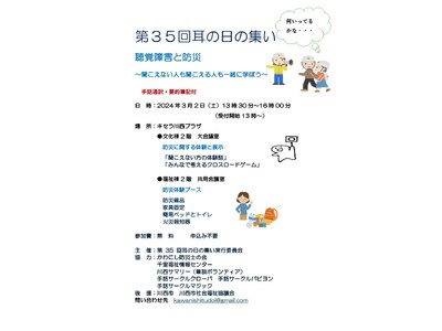 【兵庫県川西市2024】聴覚障がいへの理解を深めよう「第３５回耳の日の集い」を開催