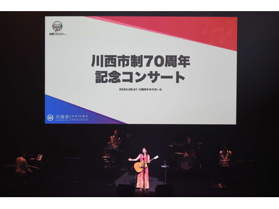 川西市制70周年記念 植村花菜さんコンサート開催 / 兵庫県川西市