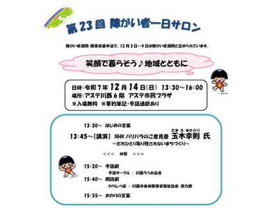 障がいへの理解を深める 第23回障がい者一日サロンを開催 / 兵庫県川西市
