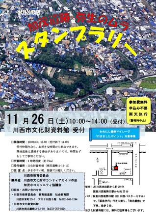 川西市 加茂遺跡 弥生のムラ スタンプラリーを開催します 記事詳細 Infoseekニュース