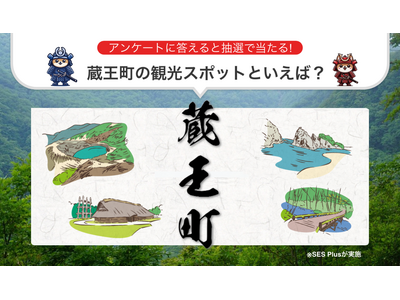 宮城県刈田郡蔵王町の人気観光スポットランキングを発表！【2024年 最新版】