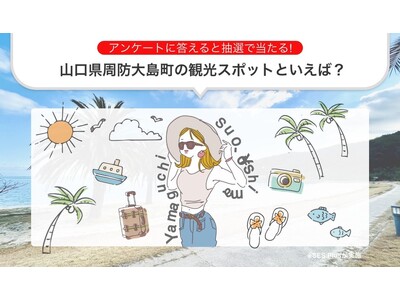 "山口県周防大島の観光スポット” 人気ランキングを発表!【2024年 最新版】