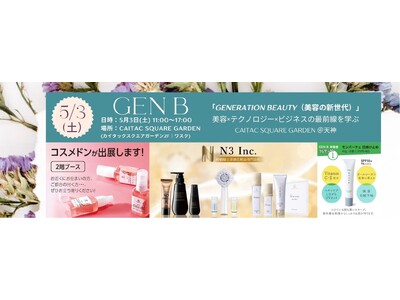 5/3開催の次世代美容イベント【出店ブース最終決定】再生医療・フェムケア・Z世代コスメまで九州初出展ブランドが大集結。
