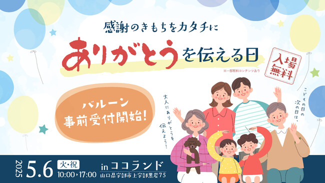 「ありがとうを伝える日」結婚式に新演出！風船とシャボン玉で祝福
