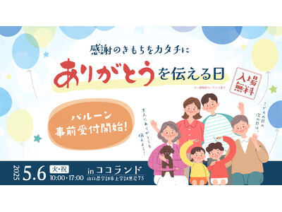 「ありがとうを伝える日」結婚式に新演出！風船とシャボン玉で祝福