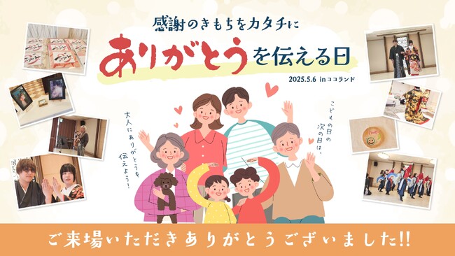 プレスリリース「"ありがとう"の輪が山口県宇部市に広がる。「ありがとうを伝える日」のイベントが感謝と感動に包まれて無事終了」のイメージ画像