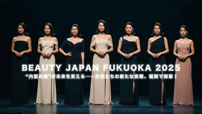 ビューティージャパン福岡 特設LP公開──挑戦する女性たちの“想い”を社会へ