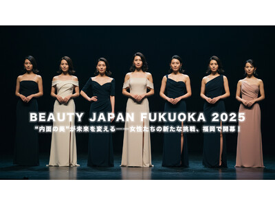 ビューティージャパン福岡 特設LP公開──挑戦する女性たちの“想い”を社会へ