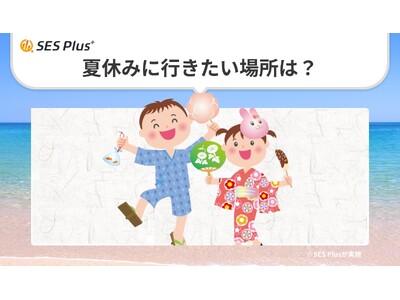 夏休みに行きたい場所ランキング2025を発表！圧倒的人気は「海」、次いで「プール」と「沖縄」