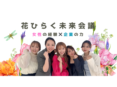 北九州で開催「#花ひらく未来会議」へ協賛決定！女性の再就職支援をBOOST∞で加速