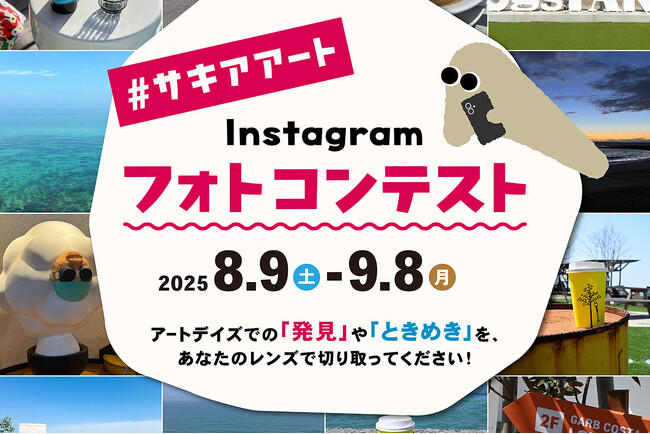 プレスリリース「サキアアートフォトコンテスト公式サイト開設！淡路島から全国へ作品募集スタート！」のイメージ画像