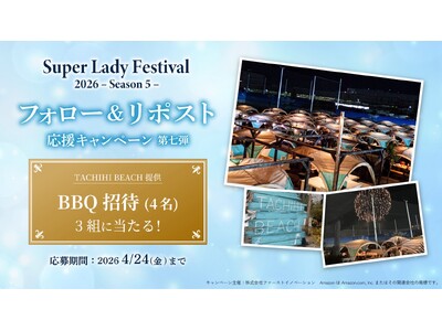 TACIHI BEACH BBQ招待が当たる！SLF SNSキャンペーン第七弾開始のご案内