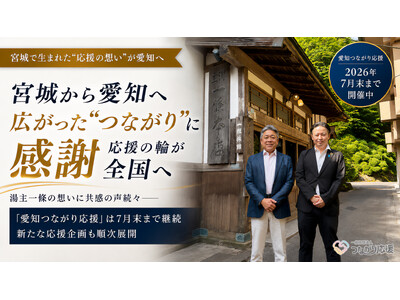 宮城から愛知へ広がった“つながり”に感謝 応援の輪が全国へ