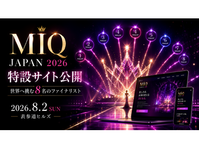 「MIQ JAPAN 2026」特設サイト公開　世界へ挑む8名のファイナリストと8月2日の見どころを一挙紹介