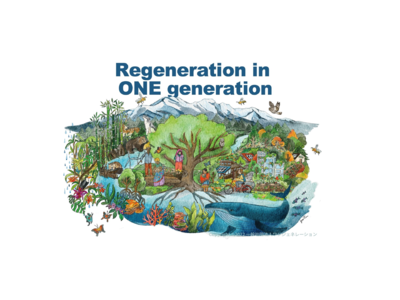 一般社団法人ワンジェネレーション設立と出版協力「Regeneration リジェネレーション 再生 気候危機を今の世代で終わらせる」発刊のお知らせ