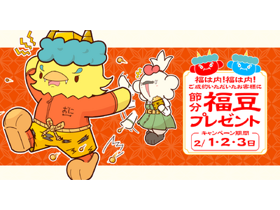 【ゴールドプラザ】節分の3日間！ご成約者さまに福豆プレゼントキャンペーン！！