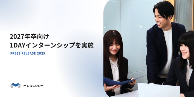 マーキュリー、 2027年卒向け1DAYインターンシップを実施