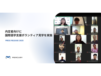 マーキュリー、内定者向けに国際語学支援ボランティア見学を実施