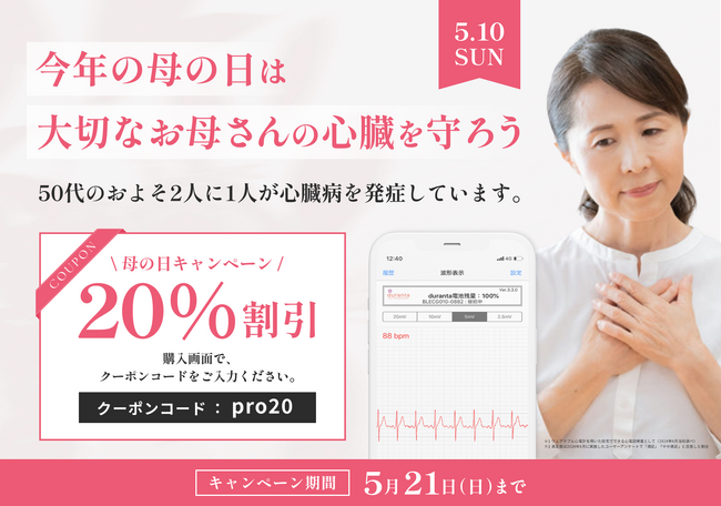 ＜母の日遅れてごめんねキャンペーン＞当日を過ぎても伝えたい！大切なお母さんへ「健康と安心」のサプライズ