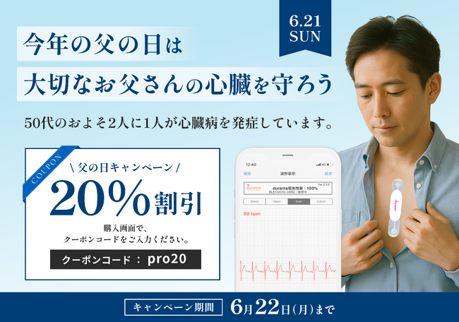＜父の日健康応援キャンペーン＞いつも頑張るお父さんへ「健康と安心」のサプライズ！感謝の気持ちを伝える新しいプレゼントのかたち