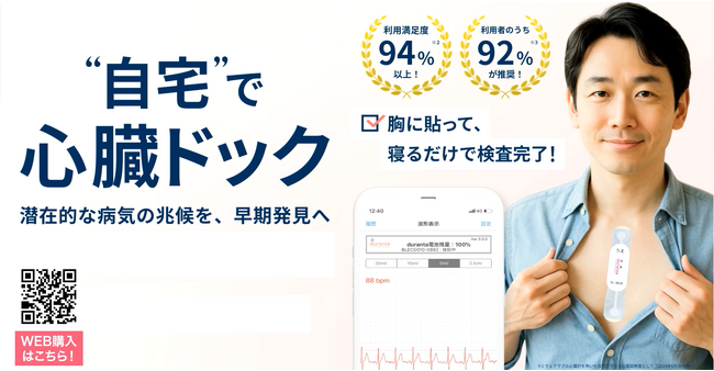 自宅でできる心臓ドックのココロミルが「第7回 健康経営 EXPO【秋】」に出展し、従業員の健康と企業成長を支援