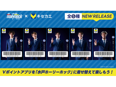 5月30日（金）より「Vキセカエ」にJ2リーグ所属プロサッカークラブ『水戸ホーリーホック スーツキセカエ』が登場！