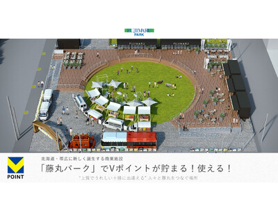 北海道・帯広に新しく誕生する商業施設「藤丸パーク」でVポイントが貯まる!使える!