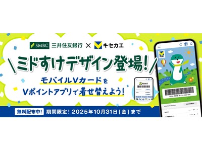 10月1日（水）より「Vキセカエ」に三井住友銀行のオリジナルキャラクター『ミドすけ』デザインが登場！
