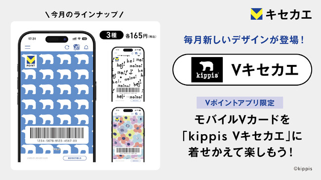 プレスリリース「「Ｖキセカエ」に北欧デザインブランド「kippis(R)」シリーズが登場！第一弾は『Jaakarhuシロクマ（ブルー）』『Hej&Moi』『Kevat』」のイメージ画像