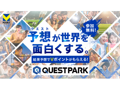 試合予想キャンペーン「QUESTPARK」にＪリーグ特別大会『明治安田Ｊリーグ百年構想リーグ』の4クラブ...
