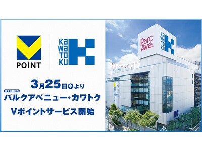 盛岡の創業160年の百貨店「パルクアベニュー・カワトク」でVポイント開始