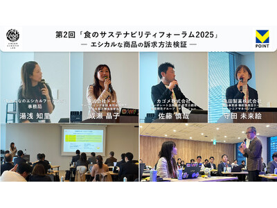 共創型プラットフォーム「V みんなのエシカルフードラボ」第2回「食のサステナビリティフォーラム2025」を開催