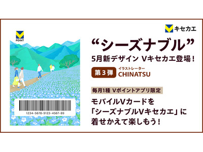 「Vキセカエ」に季節感を味わえる『シーズナブルデザイン』第三弾が登場！第三弾はイラストレーター・CHINATSUデザイン