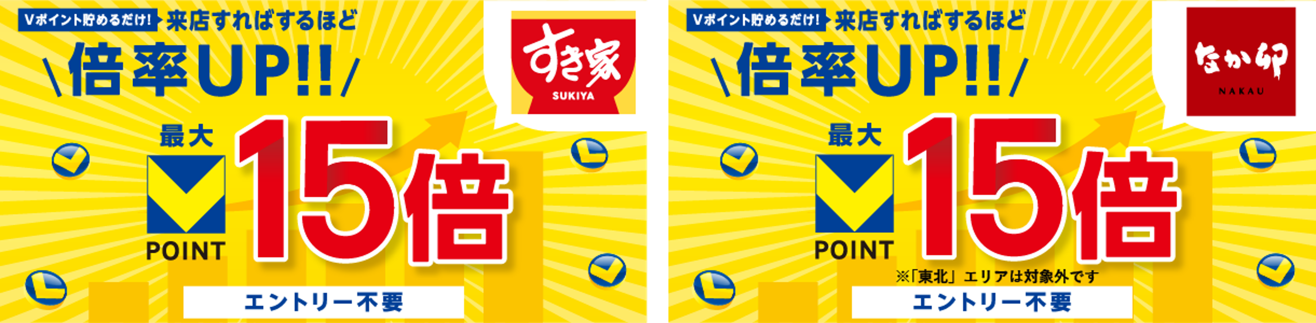 7月1日より「すき家」「なか卯」で最大15倍のVポイントがもらえるキャンペーン…