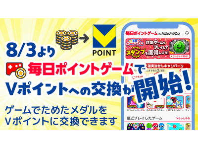 8月3日より「カジュゲータウン for Yahoo! JAPAN」でVポイントへの交換を開始