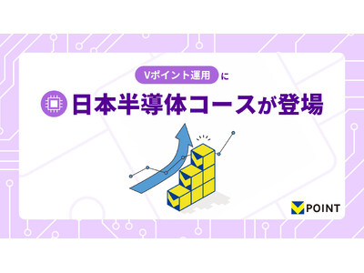 V�|�C���g���g���������̌��T�[�r�X�uV�|�C���g�^�p�v��9��29������u���{�����̃R�[�X�v���o��I
