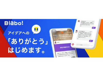 日本最大の共創コミュニティ『Blabo!』でTポイントサービスがスタート