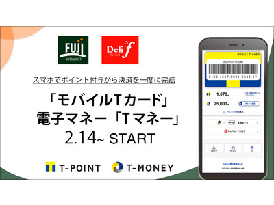 東京・神奈川のスーパーマーケット「富士シティオ」にて、「モバイルTカード」 & 電子マネー「Tマネー」提供開始