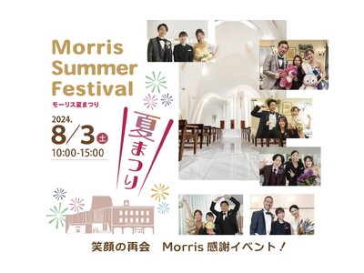 「笑顔の再会」~1万組のカップルを迎えるクラブ・ザ・モーリス特別イベント開催~