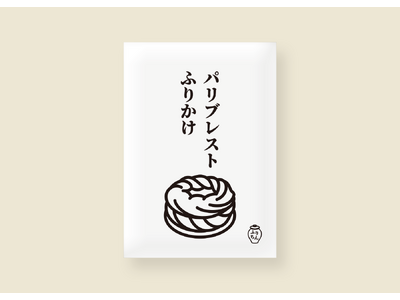 「パリブレストふりかけ」発売のお知らせ